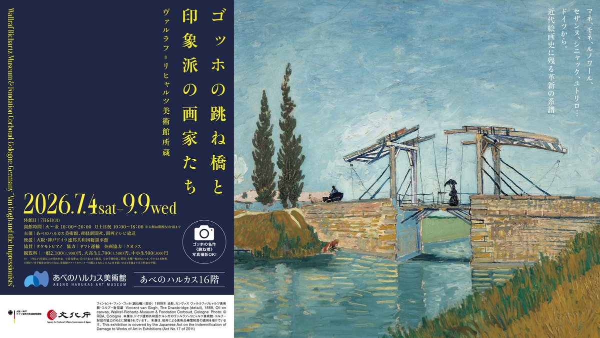 harukas_museum's tweet photo. 【ゴッホと印象派展】
＼いよいよ明日開幕！／
当日券より200円お得な前売券の販売は本日まで！
どうぞお見逃しなく！

〇前売料金（税込）
一般　1,900円
大高生　1,500円
中小生　300円

▼チケット情報はこちら
https://t.co/j6eKlV4mjE https://t.co/XXwgHZ6cm7
