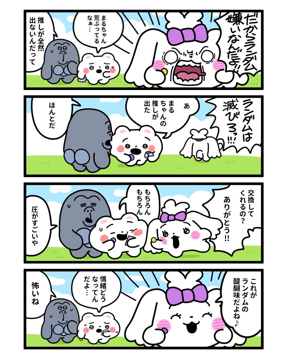 Post by くまざわ on X: 『ランダム』