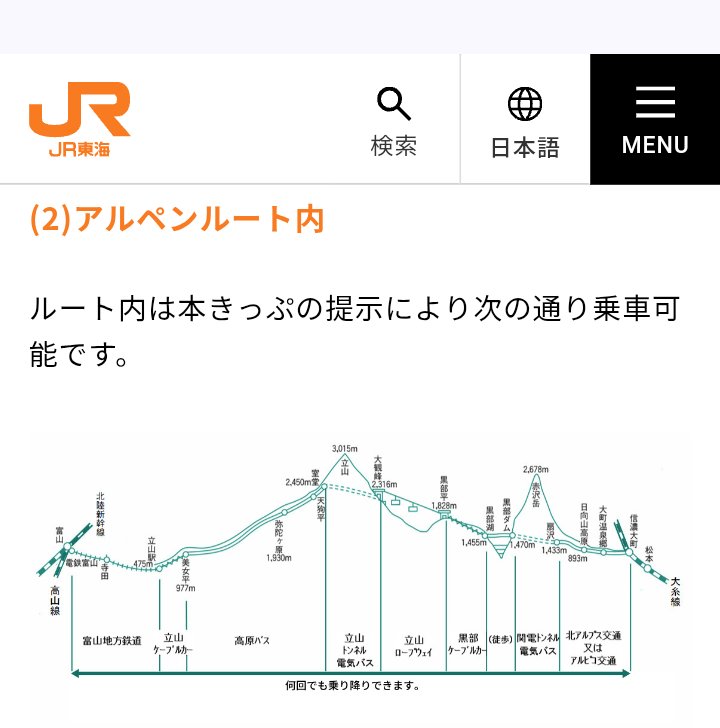 ushi3oo's tweet photo. JR東海の立山黒部アルペンフリーきっぷ、ホームページ上の図に寺田を経由するルートしか描かれていないので、大川寺経由はNGですね。 https://t.co/1eoxWOUVYW
