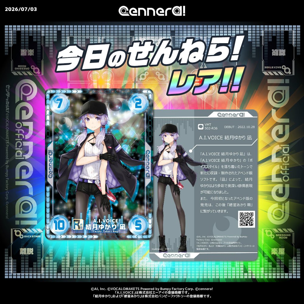 今日のせんねら！】PR 「トレーディングカード 結月ゆかり・紲星あかり