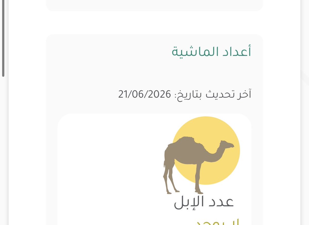 se_d77's tweet photo. تحديث دعم مربي المواشي  ✅

التواصل واتس يا اخوان واخوات الخاص مهملل

0558376070
رابط الرقم موجود بالبايو

#دعم_مر��ى_المواشى https://t.co/SSwSnlVCEA