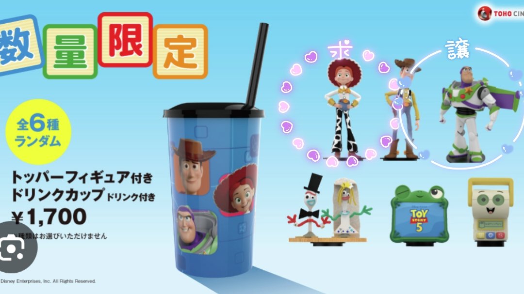 TOHOシネマズ トイストーリー トッパーフィギュア付き ドリンクカップ 