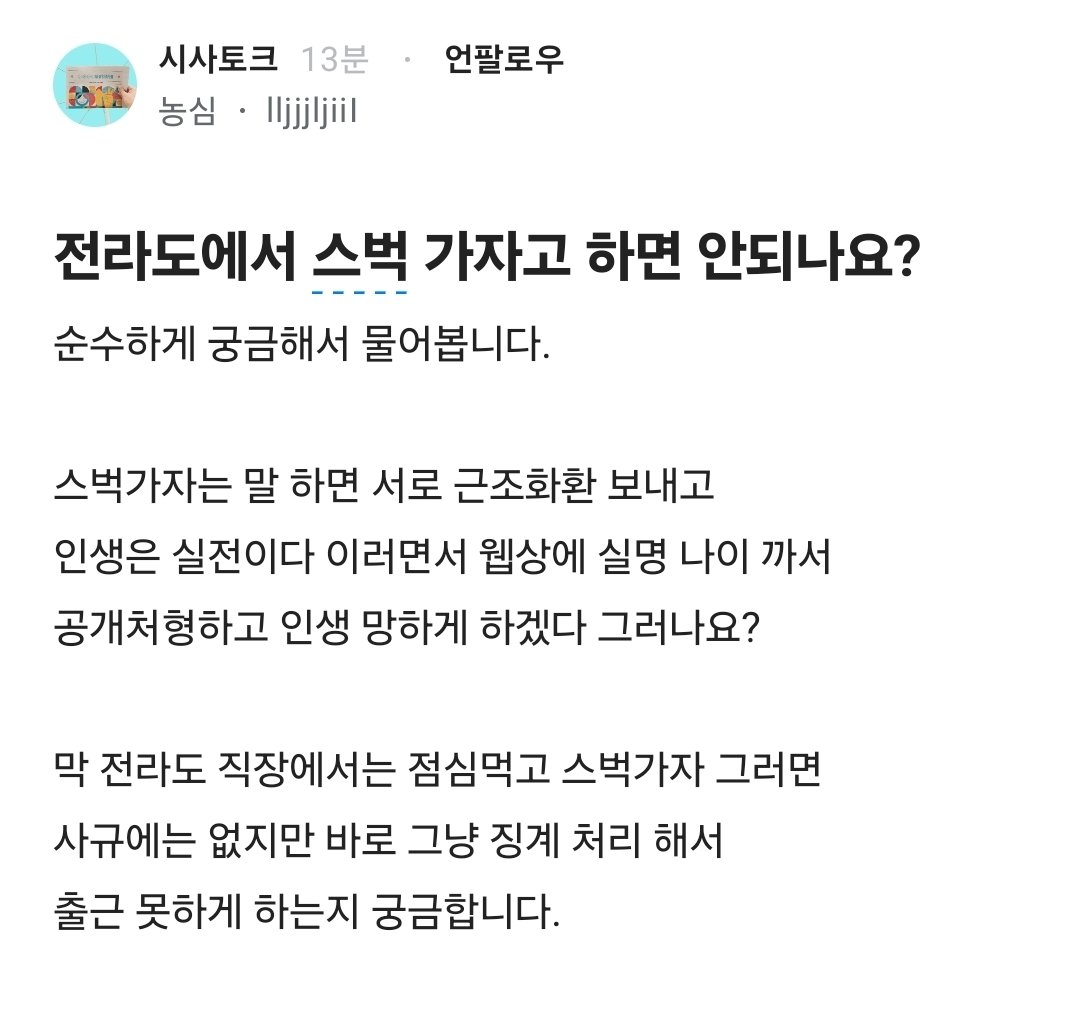 Truthmind2's tweet photo. 💥전라도에서 스벅 가자고 하면 안되나요❓️ https://t.co/zUdlXH19o6
