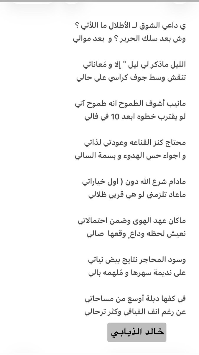 ka_alrooqi's tweet photo. ي داعي الشوق لـ الأطلال ما اللأتي ؟
وش بعد سلك الحرير ؟ و  بعد موالي 

#خالذ_الذيابي https://t.co/3vwCZYqi2E