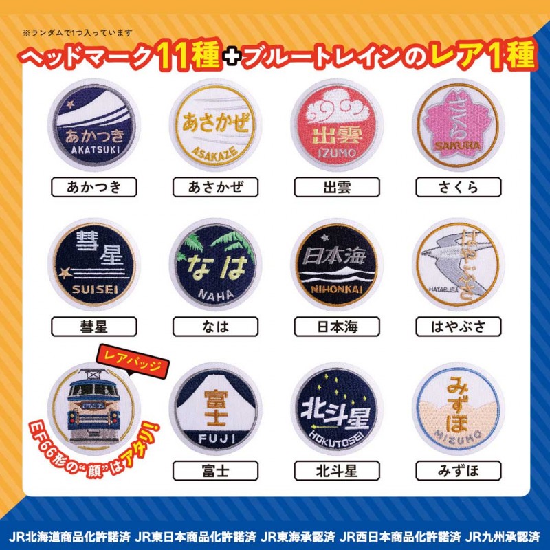 再入荷》懐かしの寝台列車「ブルートレイン」ヘッドマークの刺繍バッジ