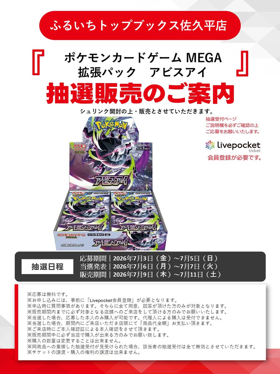 トレカ抽選情報】 #ポケモンカードゲーム MEGA 拡張パック #アビスアイ