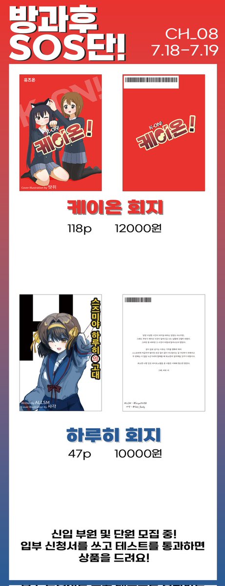 foryou712358's tweet photo. 안녕하세요! 조금 늦었습니다.

방과후 SOS단!입니다. 부스위치는 CH_08이고 여러 이벤트를 준비했습니다!

https://t.co/iJpiewjb5M
선입금폼입니다.

잘부탁드립니다. 축전도 5일까지 받고있으니 참고해주세요! https://t.co/sDuyxlrPzC