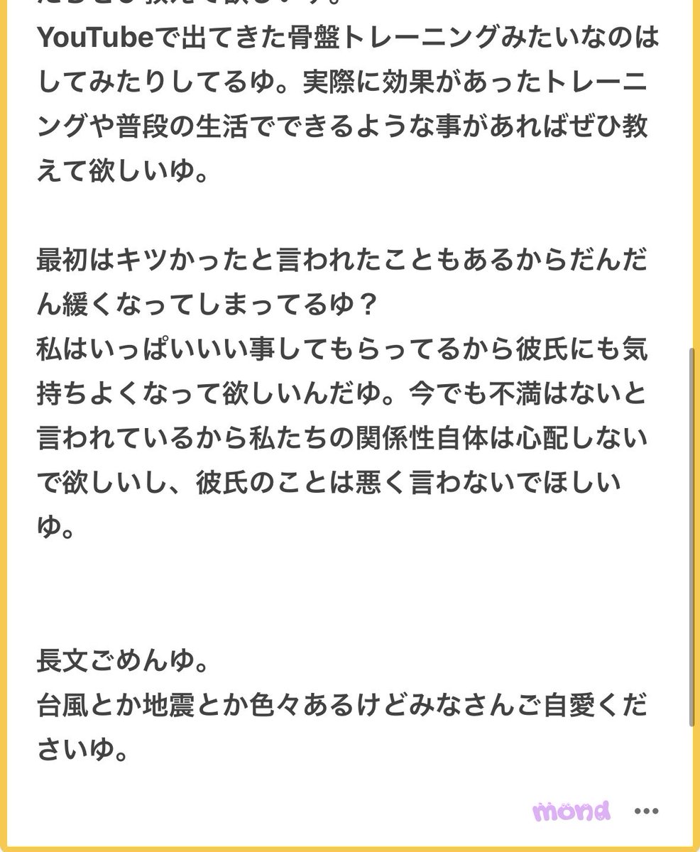 p_ka2295079's tweet photo. 締め方というかキツくする方法？を知ってる方がいたら教えてほしいですゆ🥹🥹

行為した後に股ガバガバだねって言われてしまったゆ←彼氏のこと悪く言わないで欲しいてことだけど冗談でもこんなことゆう人やばくないか、、🥹🥹全然面白くないし人間性疑う🥹🥹

彼氏のブツが小さくて摩擦を感じられない可能性もあるので自分に原因を探すのやめよう🥹🥹👊👊元カノが多いのもこゆデリカシーのなさを理由に関係が破綻してきた可能性もあるゆ🥹🥹
