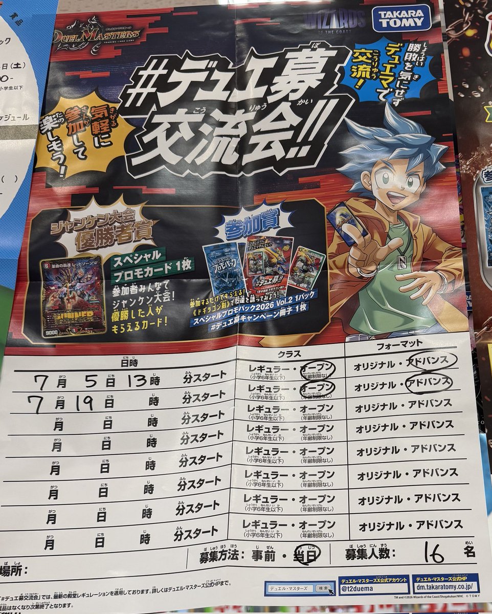 ttt543213's tweet photo. 次の日曜開催
7/5、アルファやましたさんのデュエマ大会、4本立てです

・13時～ガチパラバトル（小学生以下、アドバンス）

・13時～#デュエ募交流会（アドバンス）

・14時～逆札のドキドキつよいデッキ限定戦2nd

・16時～レジェンドカード解禁祭 勝太編

#デュエマ
#デュエルマスターズ https://t.co/E7tSnVIDLb