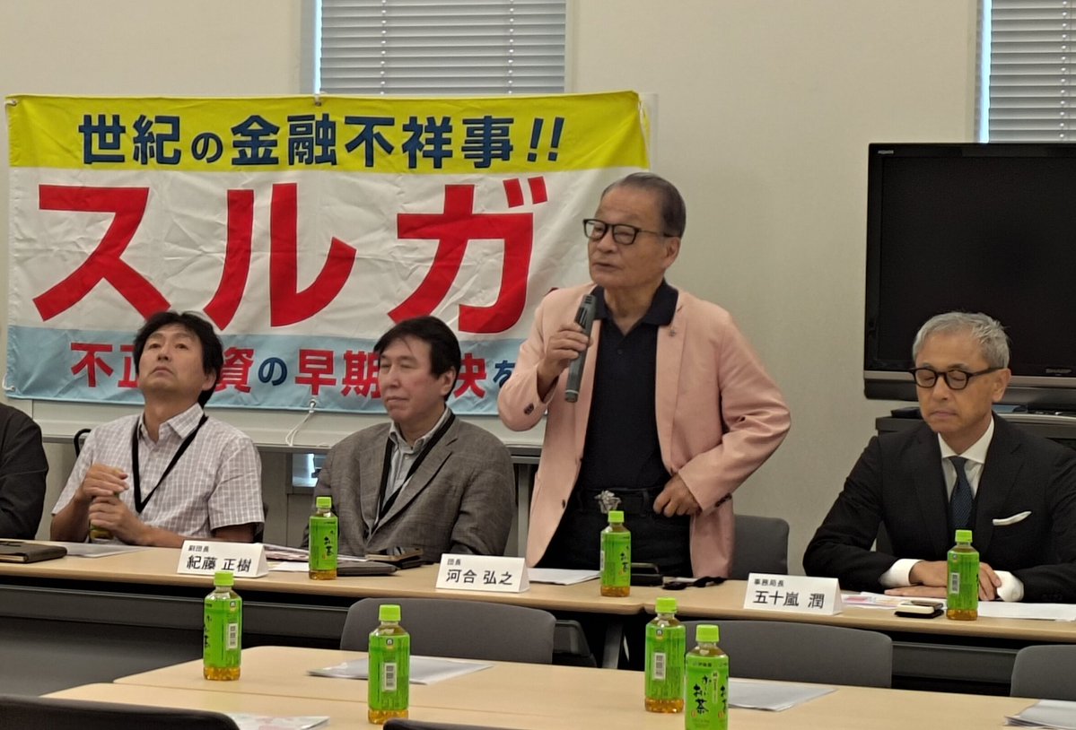 mukashihausa's tweet photo. スルガ銀行不正融資問題の現状について院内報告会。被害当事者の皆さん、弁護団の先生方、超党派の国会議員の皆さん、そしてSBIアルヒフラット35不正融資事件の被害者の皆さんが集いました。
3月に調停が終結し、現在も返済条件を巡る個別交渉が行われていますが、物件を売っても借金が残るという、 https://t.co/pKXmOIqnOG