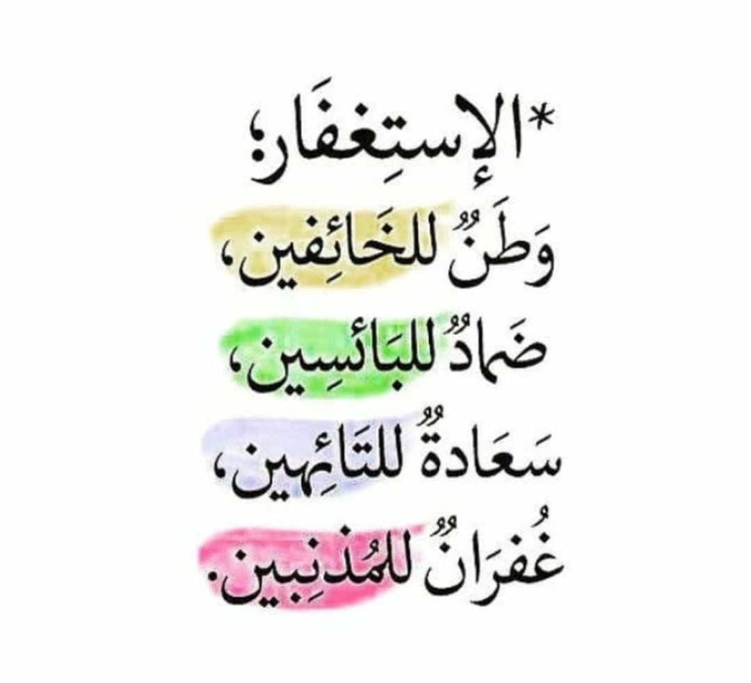 HossamElashmony's tweet photo. ❤️🙏صدقة جارية بالتذكير بالاستغفار في ليلة الجمعة ونهارها
 على روح امواتنا واموات المسلمين اجمعين 🙏❤️
اللهم اني أهب مثل ثواب من ذكرته بالاستغفار علي روح أبي وأمي وأخي واموات المسلمين اجمعين 🙏❤️ https://t.co/U323ppjp2h