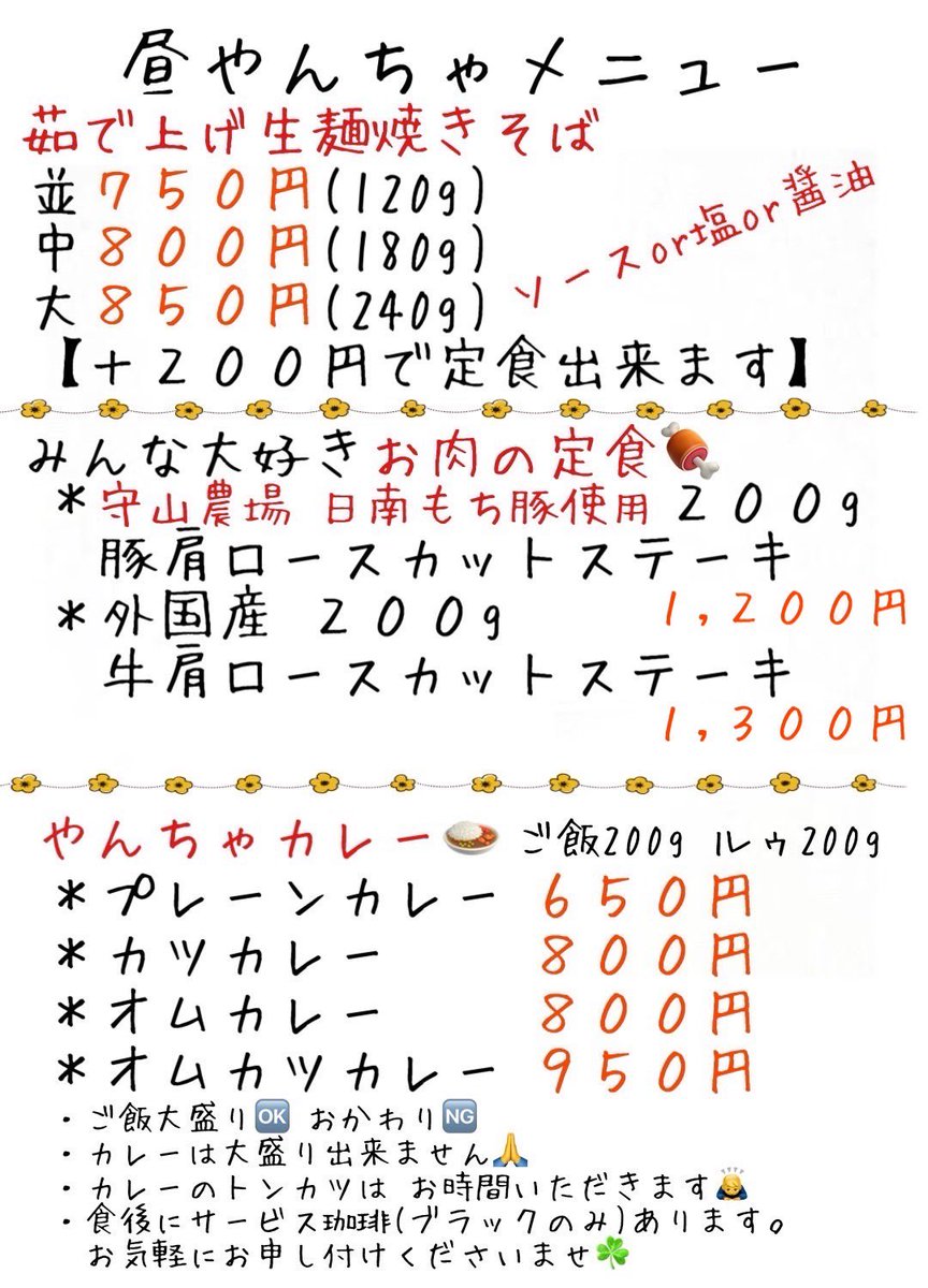 yancha2's tweet photo. おはようございます😊
金曜日の昼やんちゃ11時半頃オープンです♪

今日の日替りは
⭐️鶏ももスタミナ焼肉定食⭐️
人気メニュー鶏スタでっす🐥✨
玉ねぎとしめじが苦手な方はお伝えください🙏🙏

⚠️明日は昼夜臨休です⚠️

今日も1日よろしくお願いいたします🙇‍♂️✨
#裏平野ランチ
#昼やんちゃ https://t.co/zVh4bllVl2