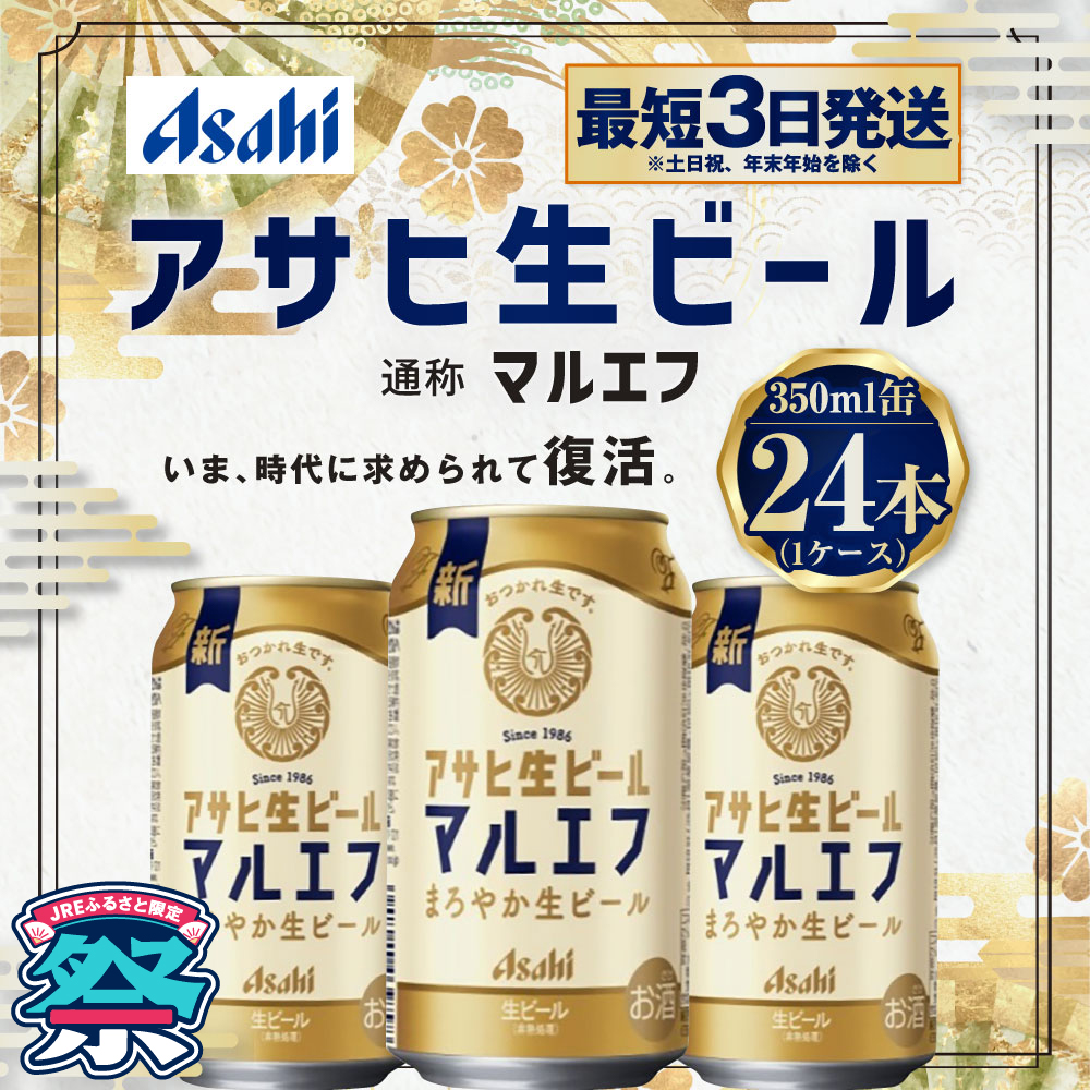 JREfurusato's tweet photo. 今しか出会えない“特別な寄付額”の返礼品を一部ご紹介✨

🐟【鹿児島県東串良町】 
鰻の蒲焼(無頭)(1尾・約300g)
市場には流通しないメガサイズ！タレ1.5倍の極上ふわふわ「うなぎ」
 
🍺【茨城県守谷市】
生ビール／アサヒマルエフ 350ml 1ケース(24本)
 これからの暑い季節にぴったりの爽快ビール「生ビール／アサヒマルエフ」

他にもお米やシャインマスカットなど、今すぐ申し込みたい人気返礼品が目白押し🍚🍇

第一弾は【本日】まで！ぜひチェックしてみてください！
https://t.co/3nV7CrHczO

#JR東日本 #JREふるさと限定祭 #特別な寄付額