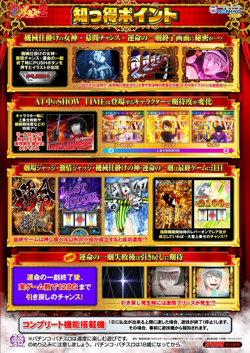 pachicom777's tweet photo. 機種スペック情報とか

運命の一劇後は実ゲーム数128Ḡまで引き戻しのチャンスとなっているみたいなので初打ちの際は注意しましょう💪 https://t.co/0DCgAZH9CE