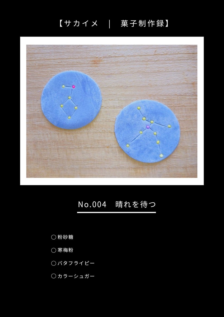 chateau310's tweet photo. 七夕の菓子
#晴れを待つ
#サカイメプロジヱクト https://t.co/lGJalwRNoN
