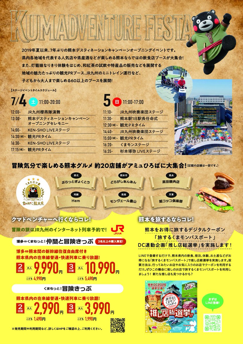 kumamoto_oosaka's tweet photo. ＼7月4日･5日イベント開催✨️／
ついに始まった「熊本デスティネーションキャンペーン2026」の開幕イベントを熊本駅で開催します！
県内で人気の飲食店や観光PRブースが大集合！
子どもから大人まで楽しめるけん、みんなで来てはいよ👐

今年の夏はお得で楽しい熊本へ！
詳しくは「熊本DC」で検索🔍 https://t.co/Y29BEFjQxV