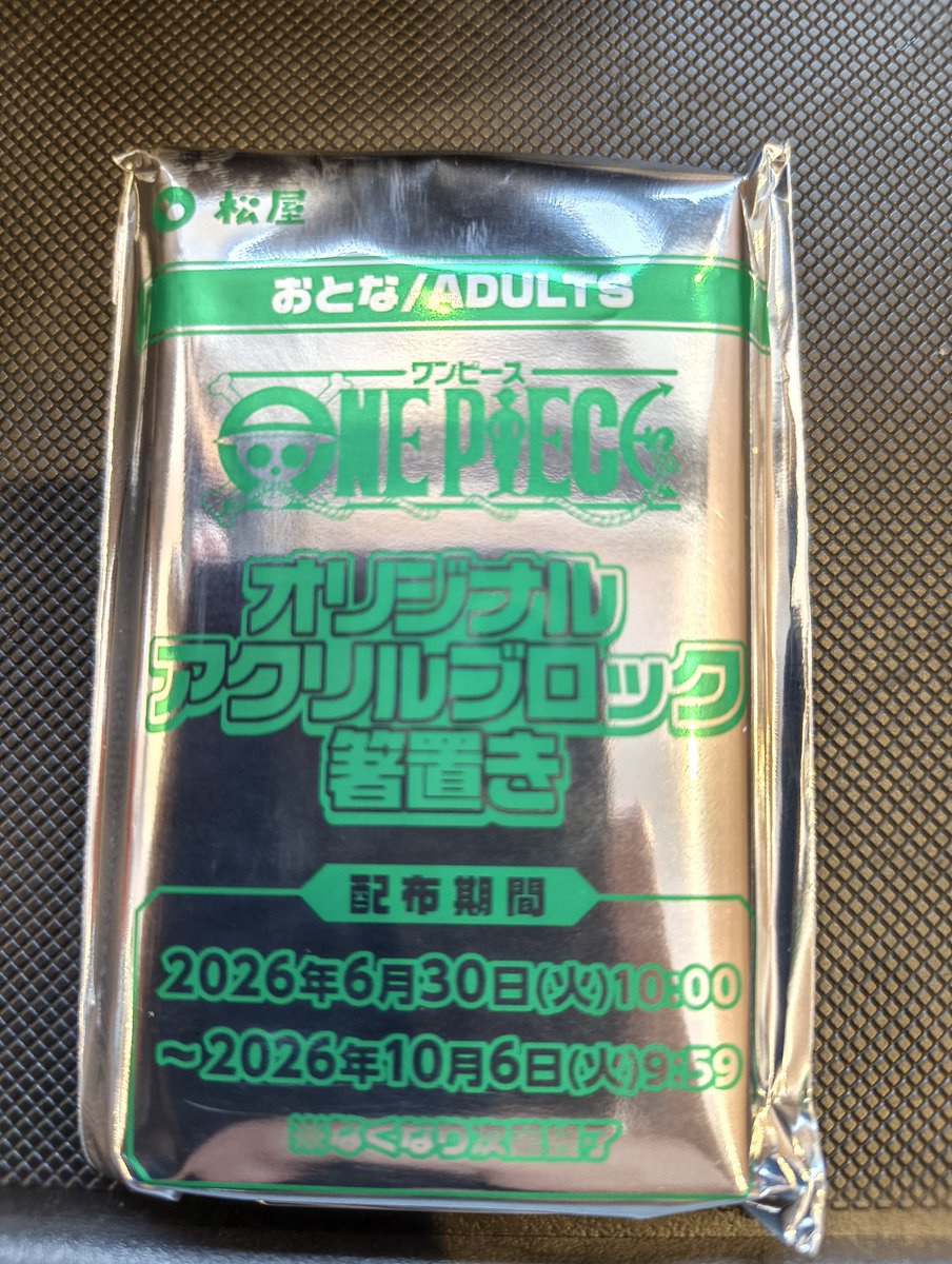 Beefcake1973's tweet photo. 夜勤明けのお休み
#松屋
#松のや
#福生志茂店
#新奥多摩街道
#ワンピースコラボ
#牛めし
#ワンピースセット
箸置きです🥢
ごちそうさまでした🤤 https://t.co/ZVedYxQlnZ