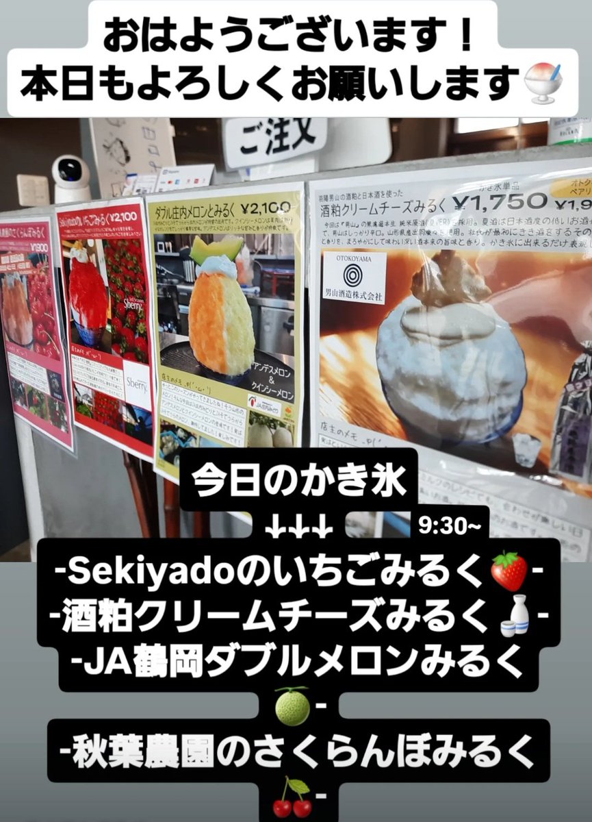 おはようございます！ 本日もよろしくお願いします🍧 今日のかき氷