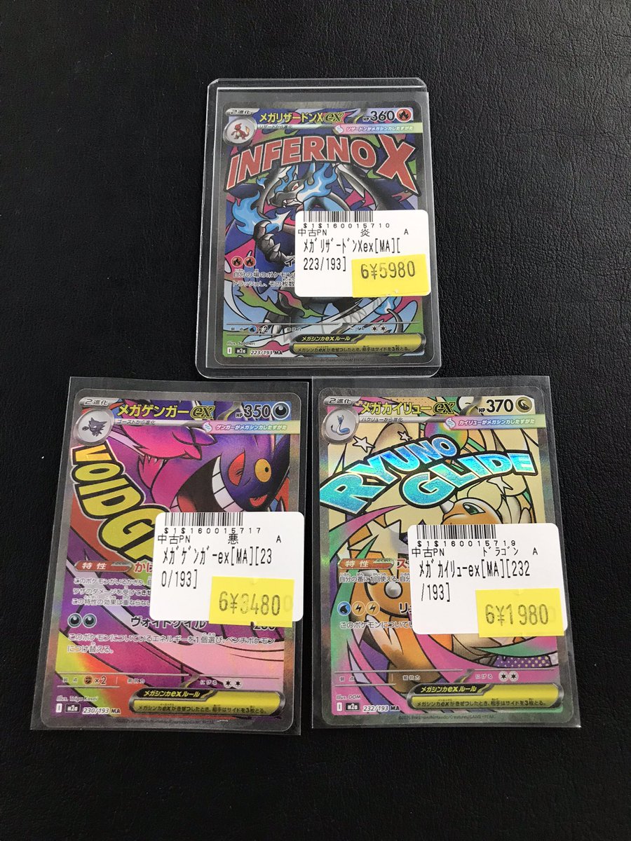 トレカボム メガリザードンX ex MA 🔥特価🔥 5️⃣9️⃣8️⃣0️⃣円