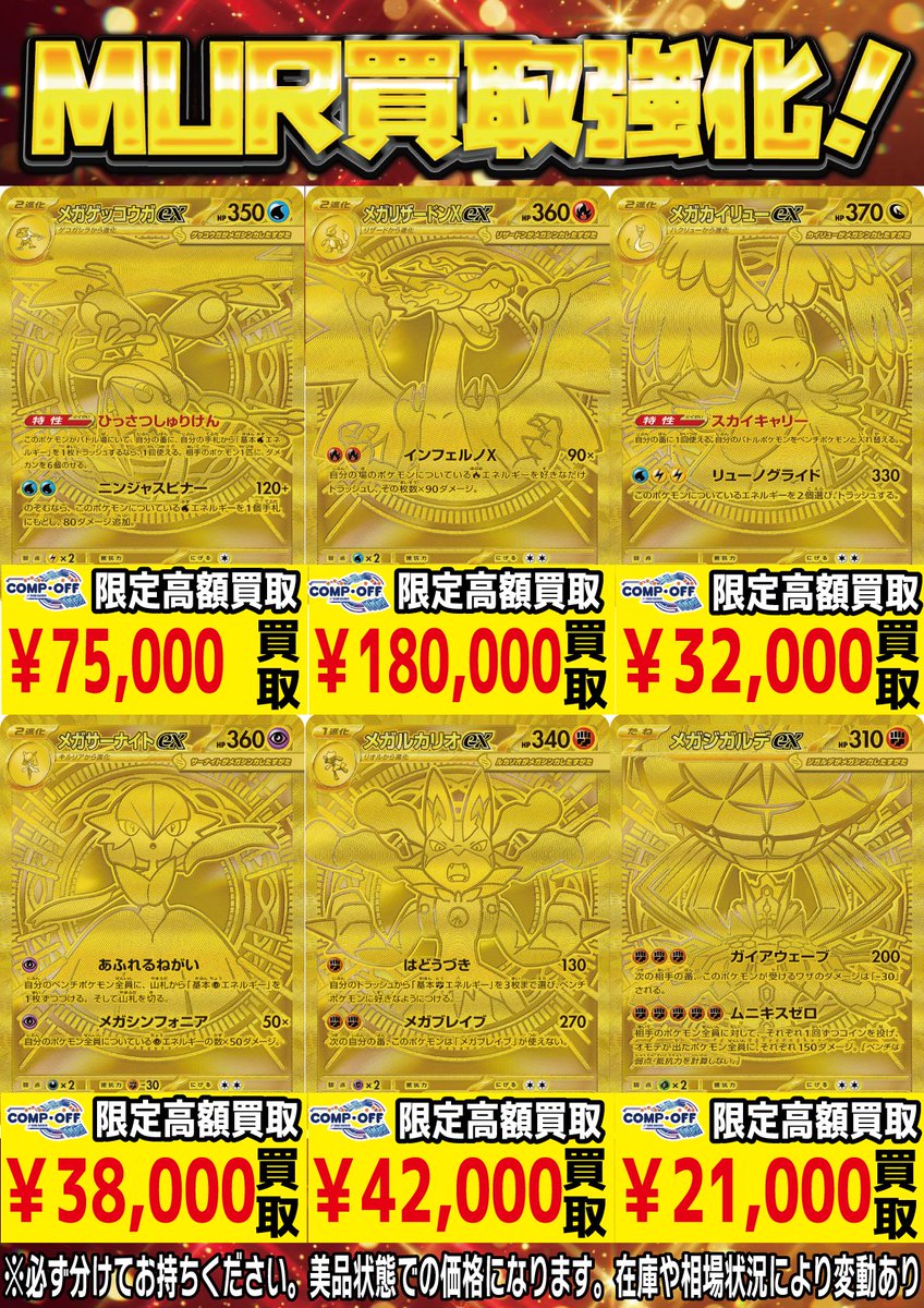 コンプオフ富山ファボーレ店 #ポケモンカードゲーム ポケカ買取表