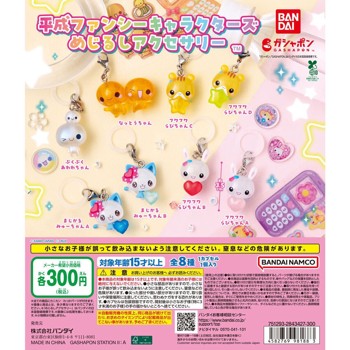 d9_mai's tweet photo. 【交換】平成ファンシーキャラクターズ めじるしアクセサリー  ガチャ

譲 : なっとうちゃん、フワフワらびちゃんD

求 : ぷくぷくあわわちゃん

郵送交換📮🫧
条件合う方がいましたら、お気軽にお声掛けください！ https://t.co/HwwIgwkWbr