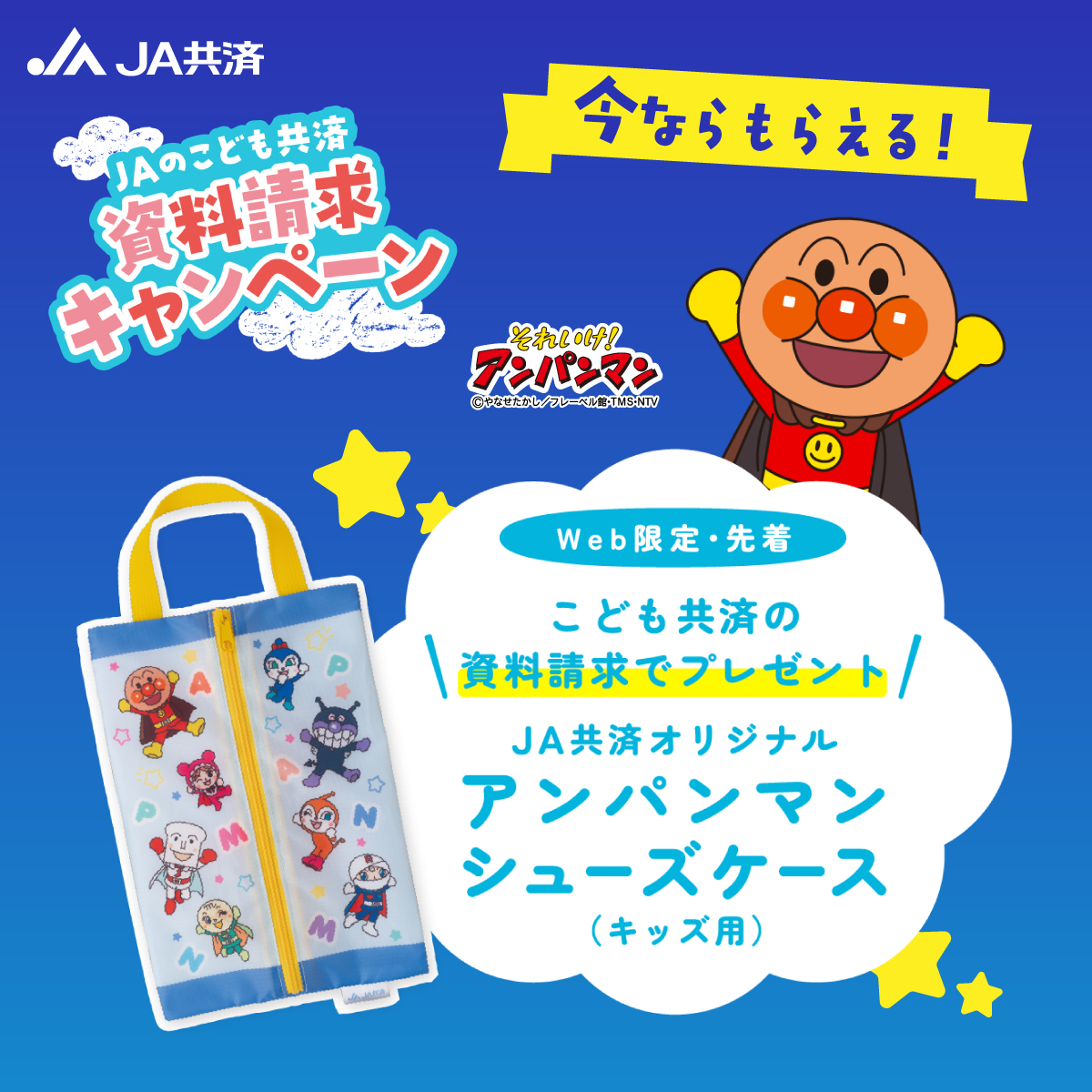 JA共済 tweet media
