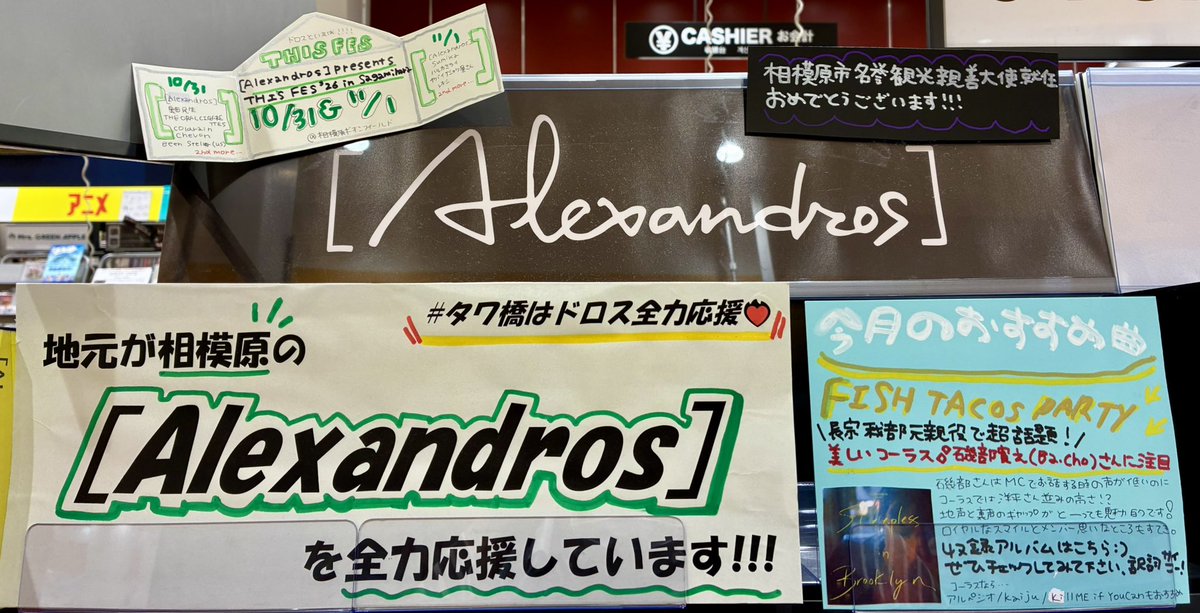 Alexandros］】 ついに📺 #豊臣兄弟 に #磯部寛之 さんが初登場しま