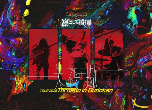 凛として時雨】 ライブBlu-ray『失神蠍 TOUR 2025 Tornado in Budokan