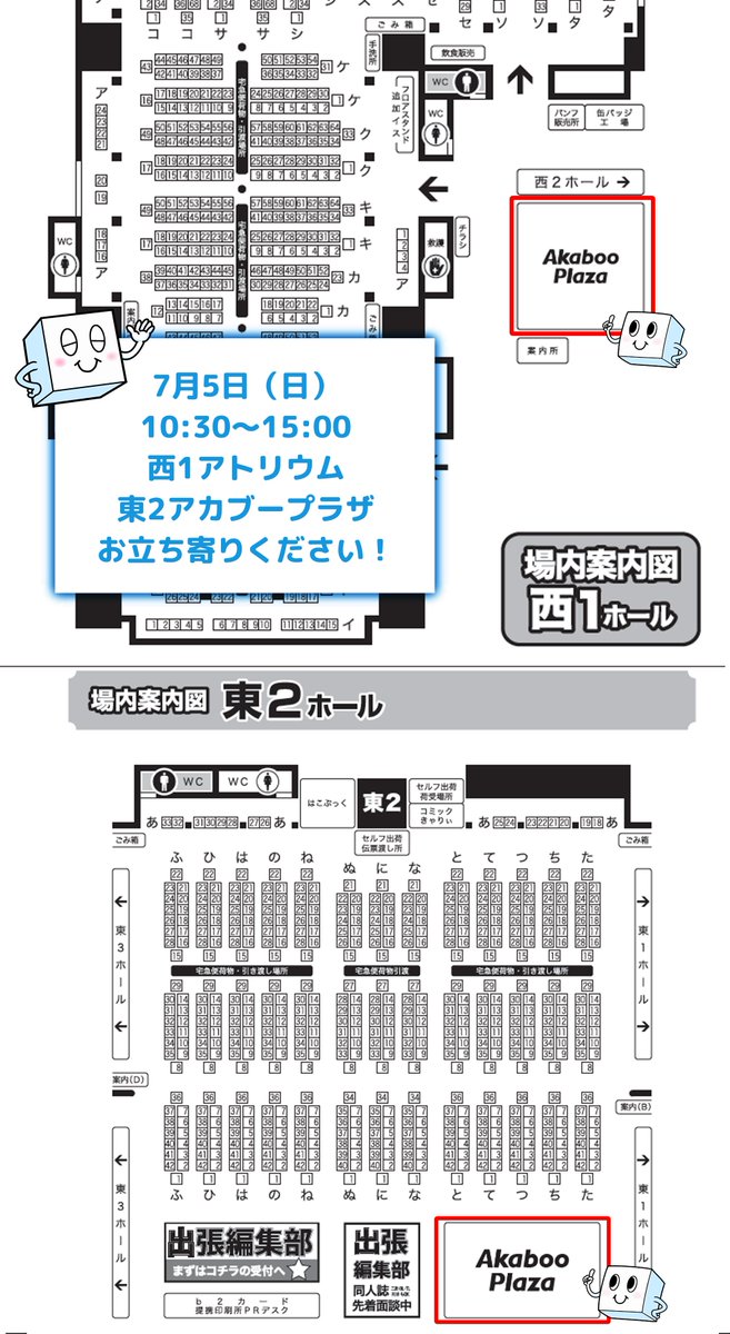 明日、7月5日㊐ 星に願いを2026-day2-に企業出展！ 🏢東京ビッグサイト