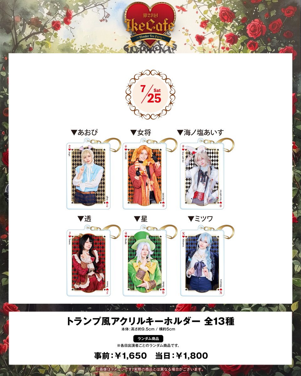 ♦️第23回IkeCafe♦️ ♣️2026/7/25(土)・7/26(日)♣️ 📕グッズ