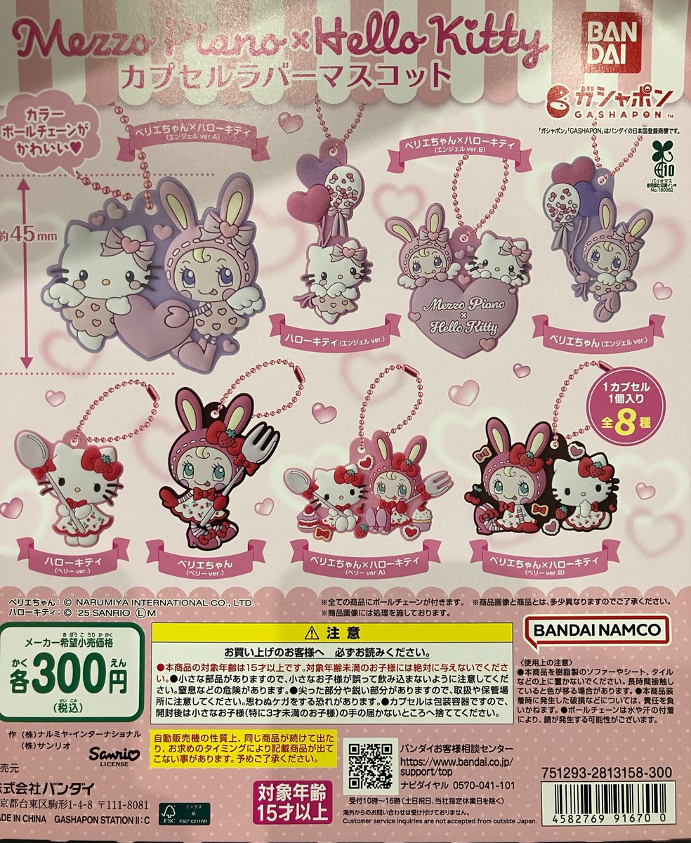 🙇‍♀️完売情報🙇‍♀️ ⭐️#メゾピアノ×ハローキティ カプセルラバー