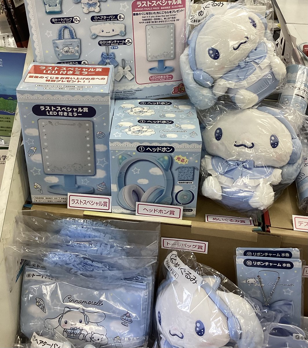新入荷】明日7/4（土）AM9:00からサンリオ🎯『シナモロール当たりくじ
