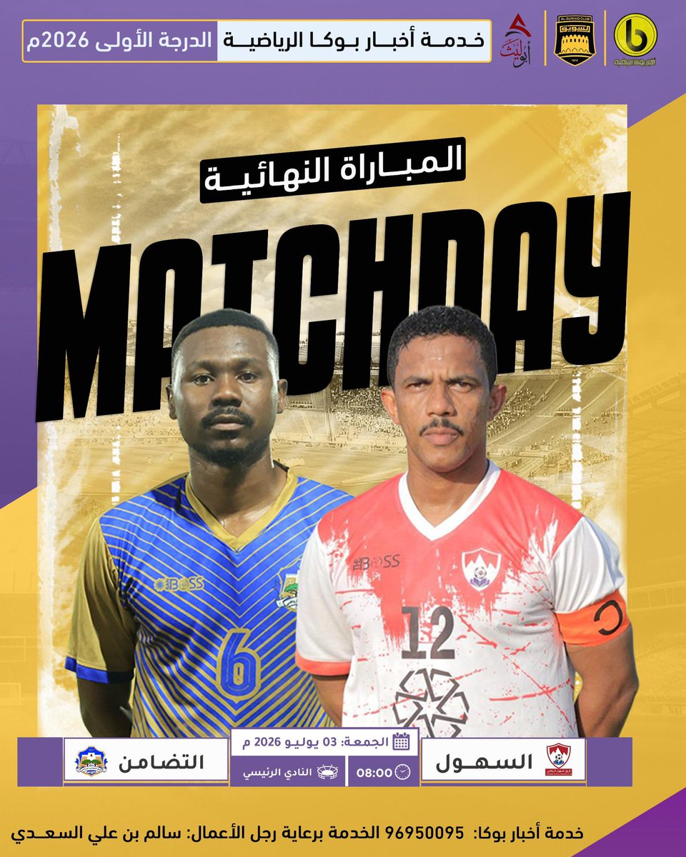boooka1988's tweet photo. 🔜اقترب موعد النهائي يا رفاق! ⏳🔥

والأنظار تتجه نحو القمة…

🏆 نهائي دوري الدرجة الاولى 2026م

❤️ السهول  × التضامن 💙

📅 الجمعة 3 يوليو 

خطوة واحدة تفصلنا عن البطل 👑

من سيكتب التاريخ؟ ⚽ 🔥 https://t.co/ZbUFuDjFd2