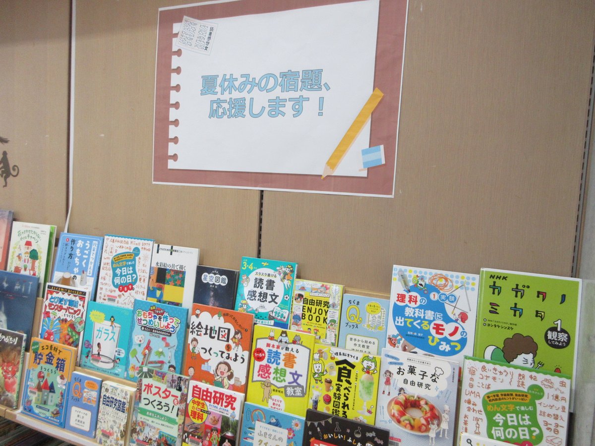 OitaPrefLibrary's tweet photo. 【子ども室より子ども展示のご紹介】
子ども室展示（場所：子ども室）
「夏休みの宿題　応援します！」
もうすぐ、#夏休みですね。
県立図書館では、#自由研究 や調べ学習の参考になる本や#読書感想文 の#課題図書 などを集めて、みなさんの宿題をお手伝いします！
#大分県立図書館　#図書館　#大分県 https://t.co/iQ1E8XXd8K