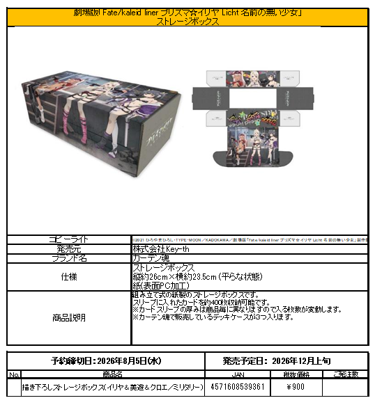 予約開始のご案内】カーテン魂 「Fate/kaleid liner プリズマ☆イリヤ