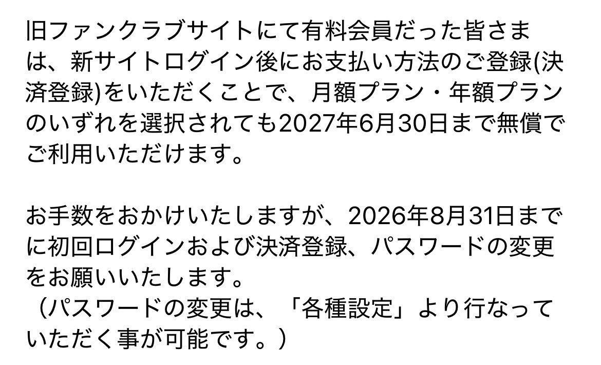 Gambit_miki's tweet photo. @1216Ilove @tommyyusewana だそうです😭
一旦ログインはしないといけない？
で、今後も会員続けるなら支払い方法を登録すれば来年の6月まではタダだよってことだと思う
情報は引きつがれてるみたいだけど住所とかなんか絶妙にバグってたから確認した方がいいよ https://t.co/ceon3Toj2f