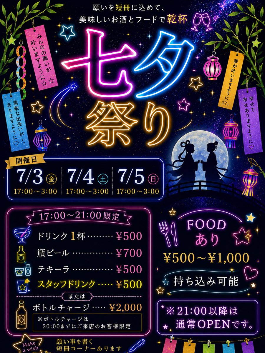 MIXBarETERNAL's tweet photo. 今日から七夕祭りまつり⭐️
17:00〜Openしてるので
涼みにきたり休憩しにきたり
みんなのご来店待ってるよん♪
#ゲイ #ノンケ #バイ #平塚 #ミックスバー https://t.co/FjsrKSPR4I