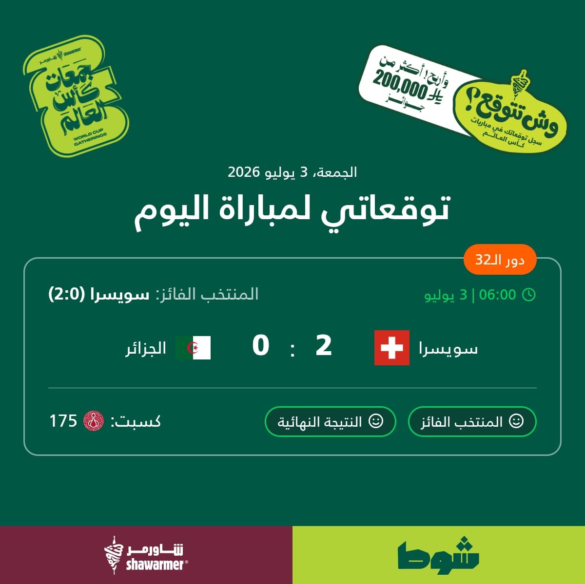 ie_85's tweet photo. @ShawarmerSA توقعت للبرازيل ✅
توقعت للمغرب ✅
توقعت للنرويج ✅
توقعت للفرنسا ✅
توقعت للإنجلترا ✅
توقعت الإسبانيا ✅
توقعت لسويسرا ✅

1225 نقطة حلال زلال 😍
https://t.co/MtcZouoVcT https://t.co/i5Jo5SDQn1