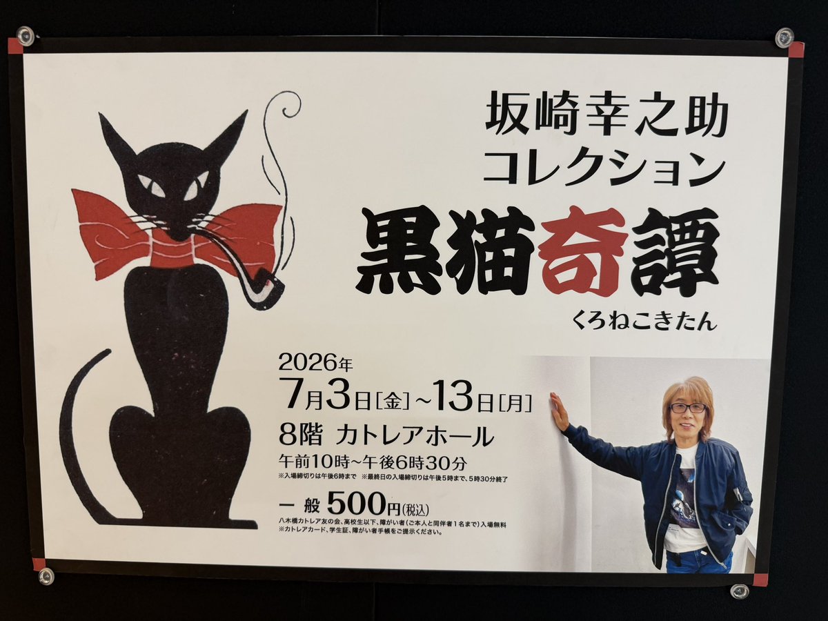 leon283Psyduck's tweet photo. 黒猫奇譚観てきた😊 https://t.co/6DBndc7B1T