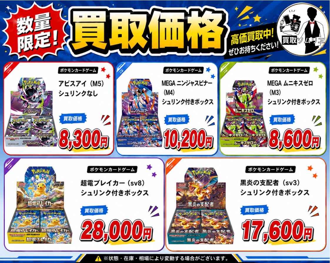 ポケカ⭐️本日の買取価格‼️✨】 🚀シュリンク付きボックス