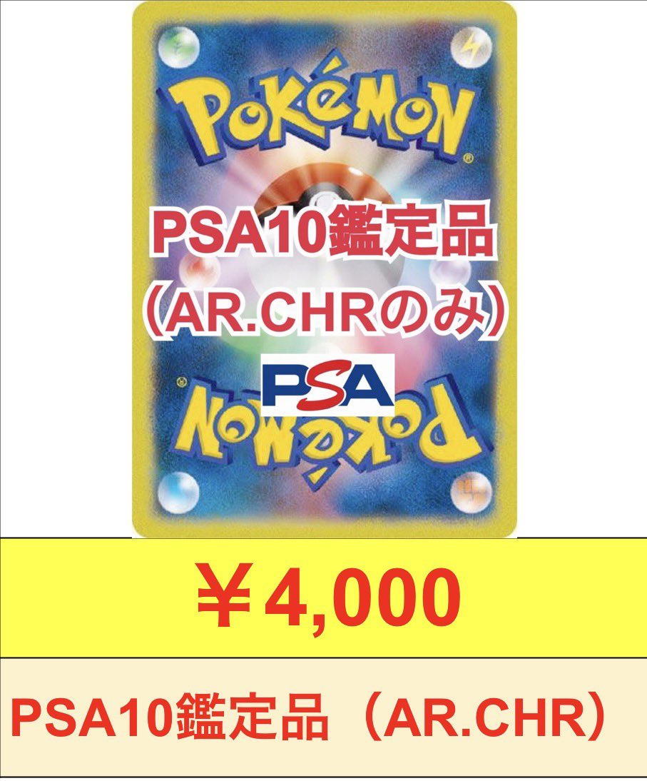 ポケモンカードのレアリティ保証買取を行っております✨️✨️ PSA10