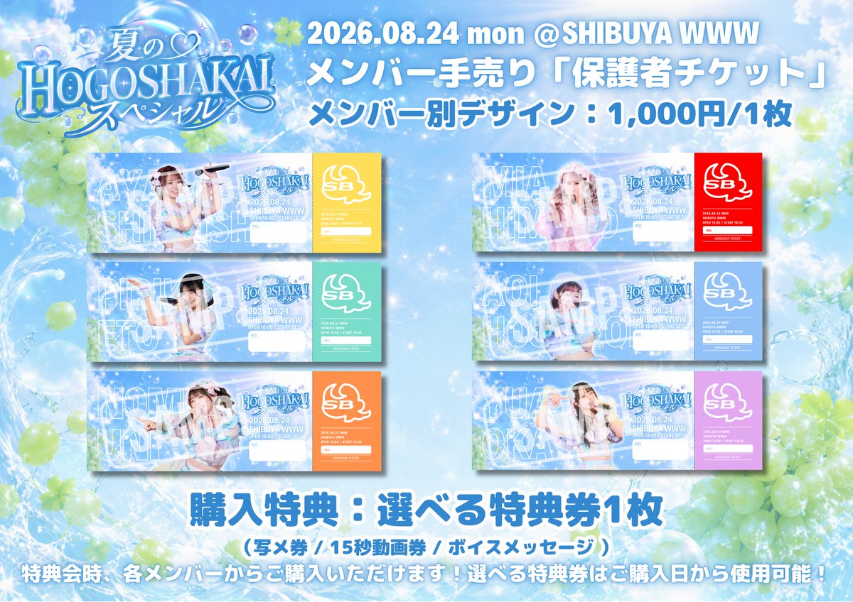 👶🏻 本日からスタート🍼／ 8/24(月) 開催 山手線メガターミナルツアー