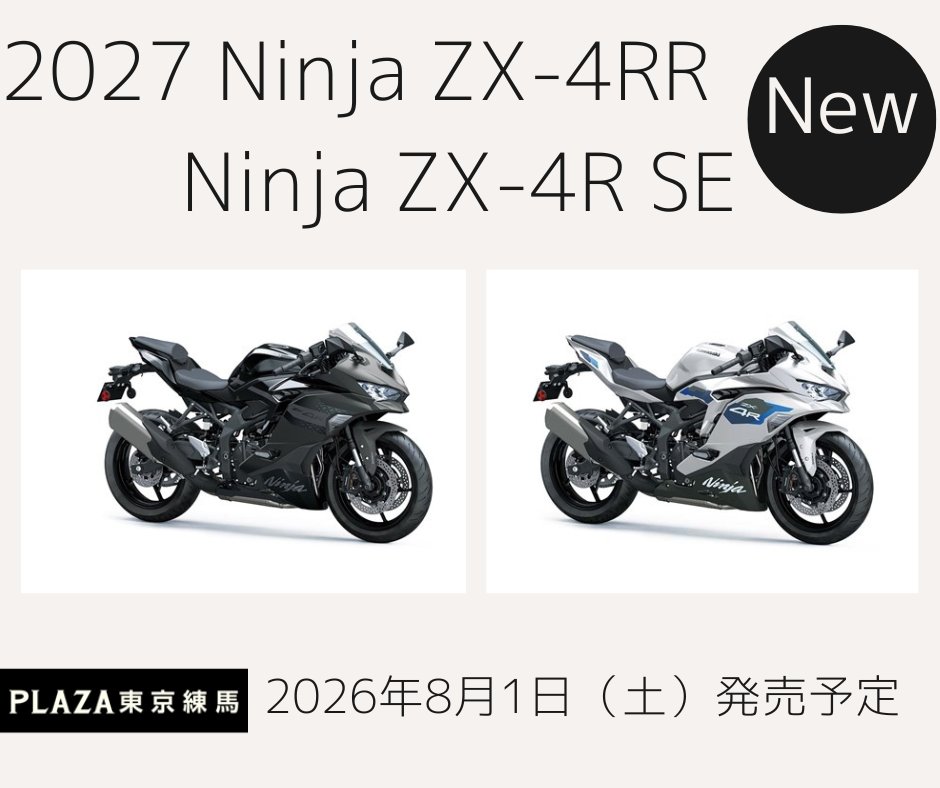 こんにちは。カワサキプラザ東京練馬です。 この度待望の新型Ninja ZX