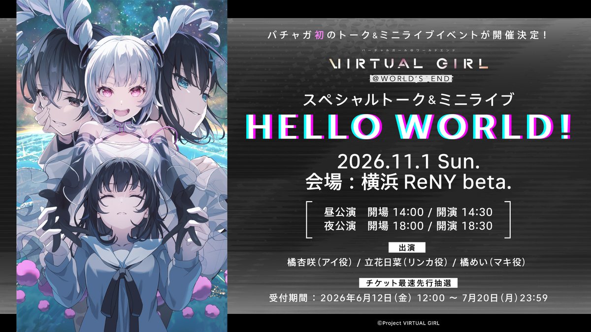 worlds_end_0224様の専用ページ 🎤トーク＆ミニライブ開催🎤／ 『VIRTUAL GIRL @ WORLD'S END』初の