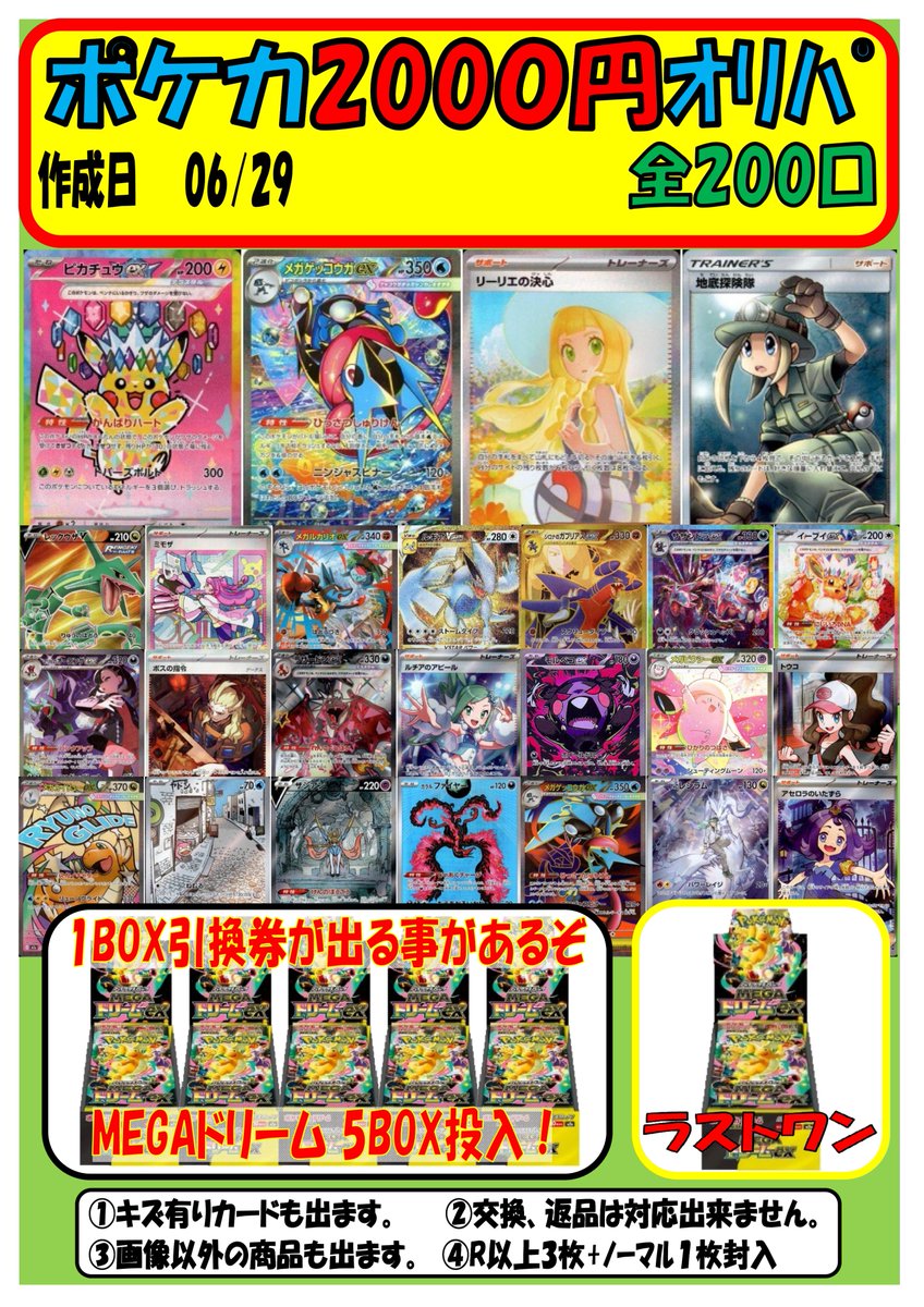 ポケモンカード #ポケカ 2000円オリパ残り185口 BOXの残りが #メガ