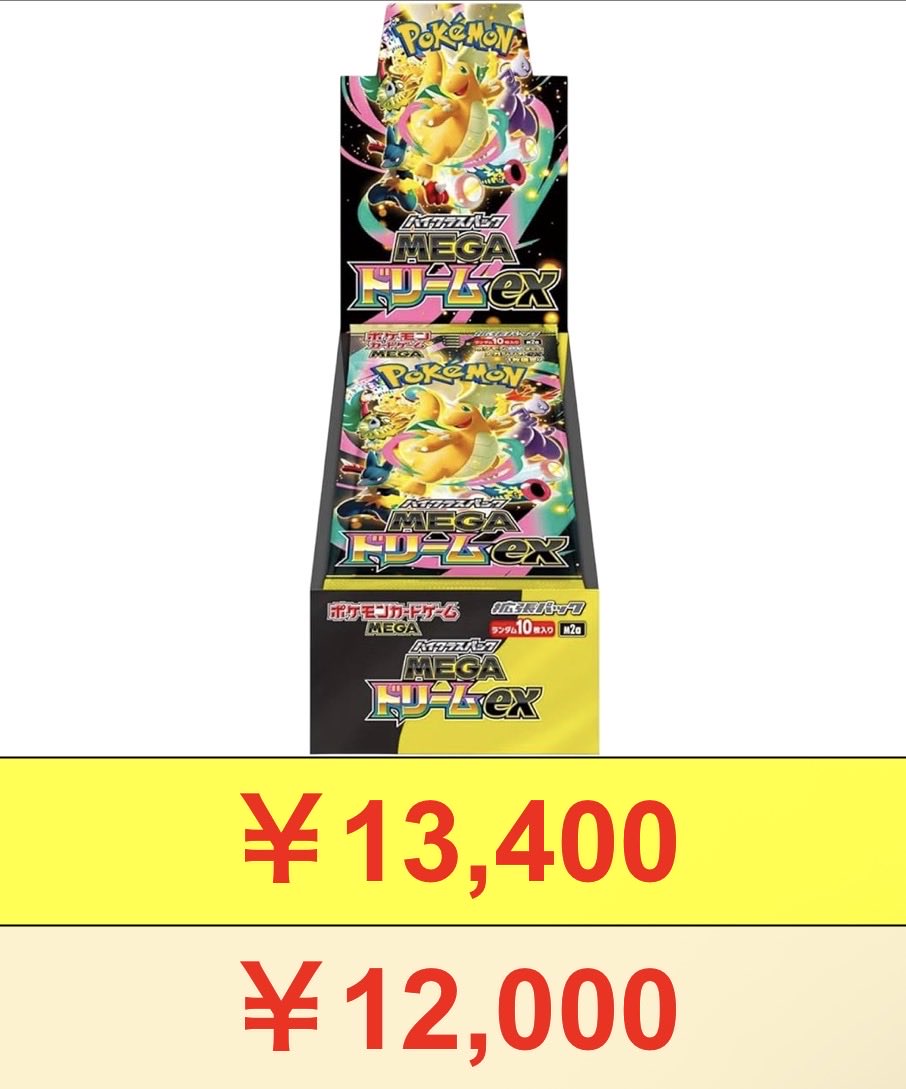 メガドリーム買取致します🔥🔥🔥 メガドリーム 買取 🔥🔥🔥13400円