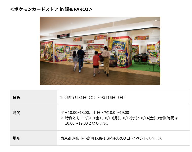 pokeca_book's tweet photo. ポケモンカードストア、新店登場！ 

ポケモンカードゲーム MEGA 拡張パック「ストームエメラルダ」の発売を記念して、ポケモンカードゲーム・ポケモンセンターオリジナル商品が買える「ポケモンカードストア」が、5店舗同時にオープン！

https://t.co/ZMVi4zJayk https://t.co/8l7eoGqFrF