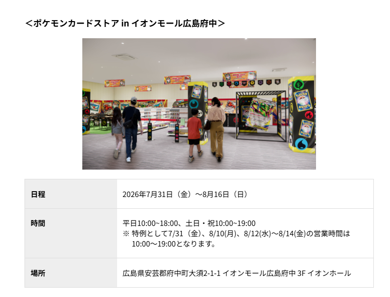 pokeca_book's tweet photo. ポケモンカードストア、新店登場！ 

ポケモンカードゲーム MEGA 拡張パック「ストームエメラルダ」の発売を記念して、ポケモンカードゲーム・ポケモンセンターオリジナル商品が買える「ポケモンカードストア」が、5店舗同時にオープン！

https://t.co/ZMVi4zJayk https://t.co/8l7eoGqFrF