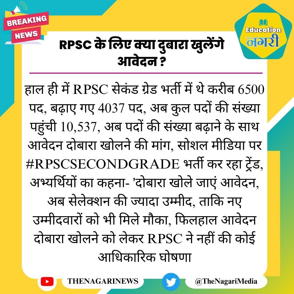 Rohit_Meena01's tweet photo. RPSC द्वारा सेकंड ग्रेड भर्ती परीक्षा का विज्ञापन जारी किया पदों में वृद्धि से अनेक नए अभ्यर्थी पात्र हो गए लेकिन उन्हें आवेदन का मौका नहीं मिला समान अवसर एवं निष्पक्ष चयन प्रक्रिया के सिद्धांत के अनुसार आवेदन पुन:खोले जाए #2nd_ग्रेड_फॉर्म_रिऑपन_किजिए
@BhajanlalBjp @madandilawar https://t.co/HVYNBuZXmo