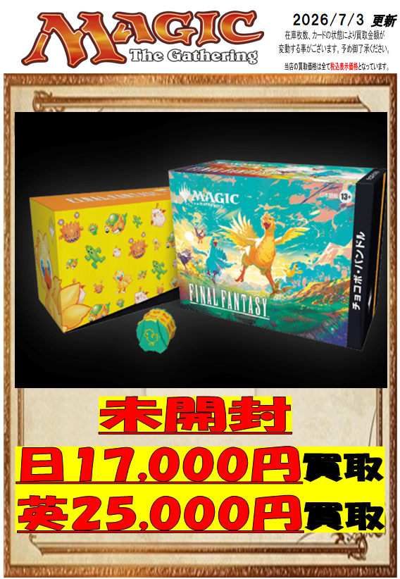 MTG買取情報 「マジック：ザ・ギャザリング—FINAL FANTASY」チョコボ